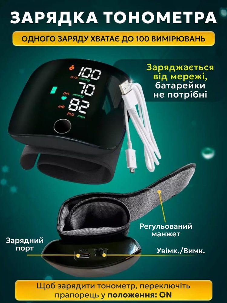 Зарядка тонометра від USB