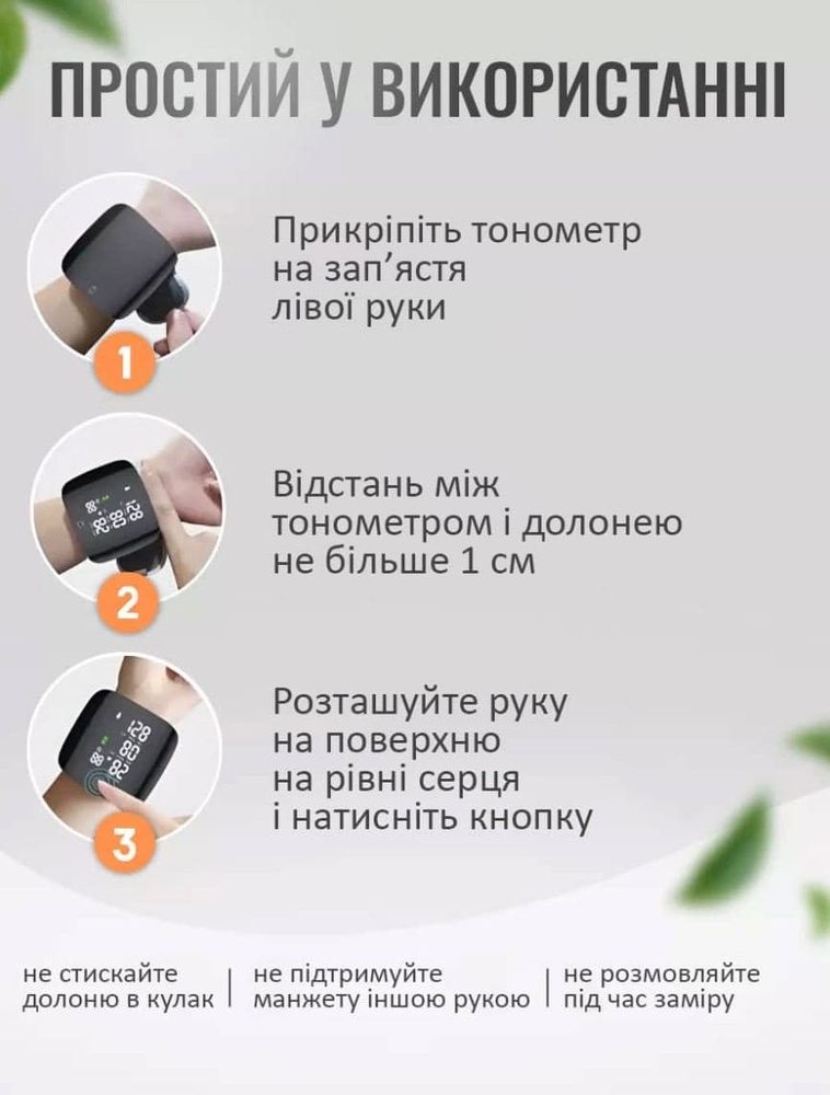 Інструкція: як надягти тонометр на зап’ястя
